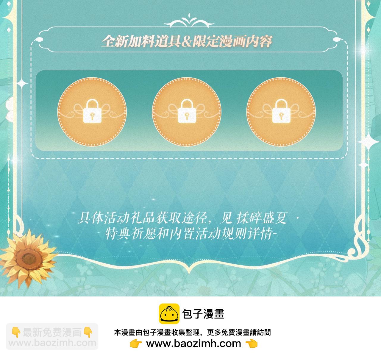 他那麼撩 - 特典祈願·8月17日“揉碎盛夏”特別企劃 夏日迷章 曖昧瘋漲 - 2