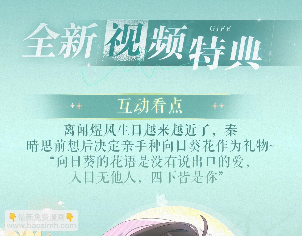 他那麼撩 - 特典祈願·8月17日“揉碎盛夏”特別企劃 夏日迷章 曖昧瘋漲 - 4