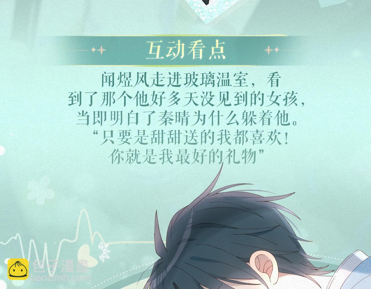 他那麼撩 - 特典祈願·8月17日“揉碎盛夏”特別企劃 夏日迷章 曖昧瘋漲 - 3