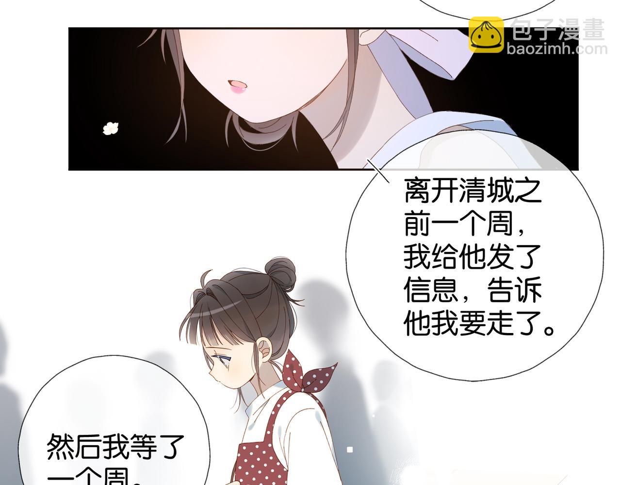 他那麼撩 - 第101話 傻子 - 3