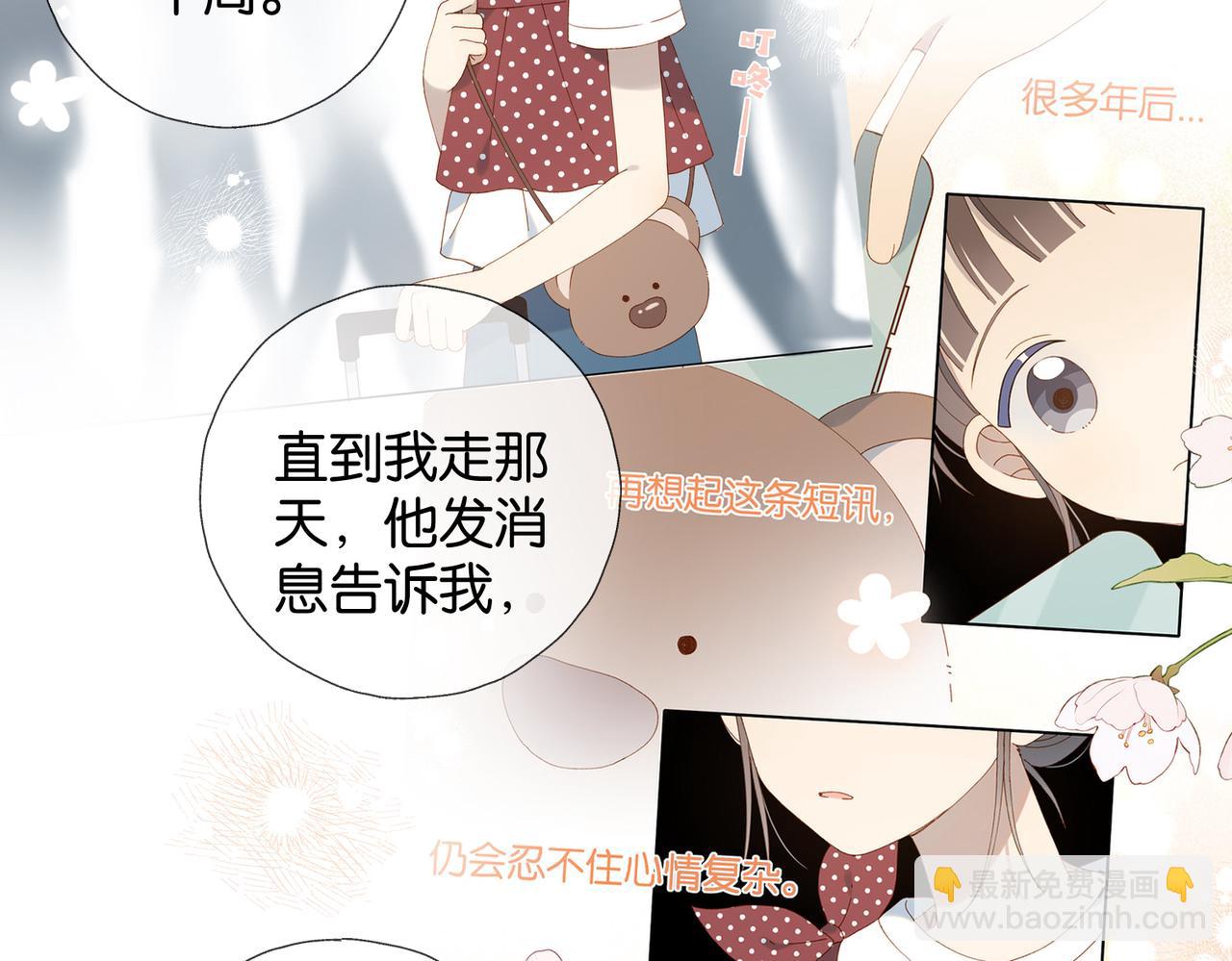 他那麼撩 - 第101話 傻子 - 4
