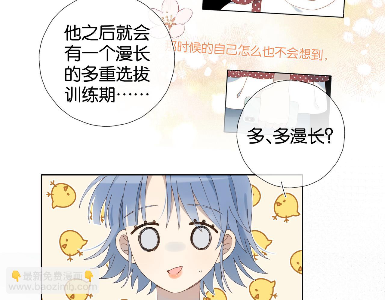 他那麼撩 - 第101話 傻子 - 5