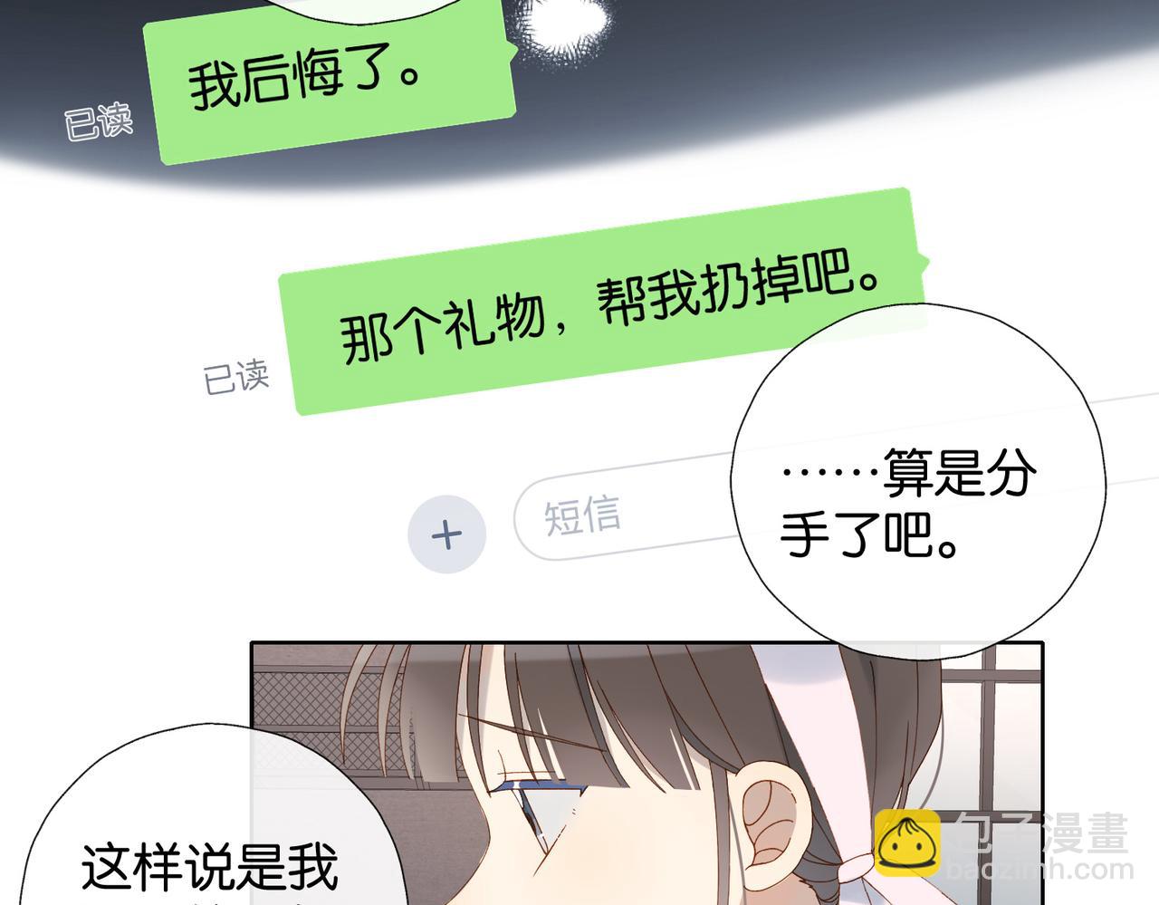 他那麼撩 - 第101話 傻子 - 7