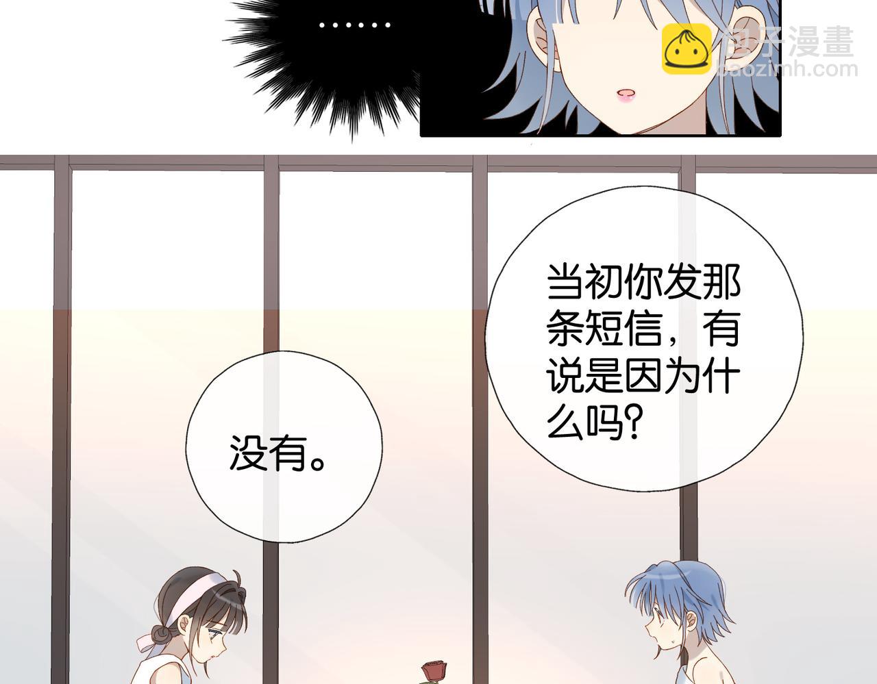 他那麼撩 - 第101話 傻子 - 2