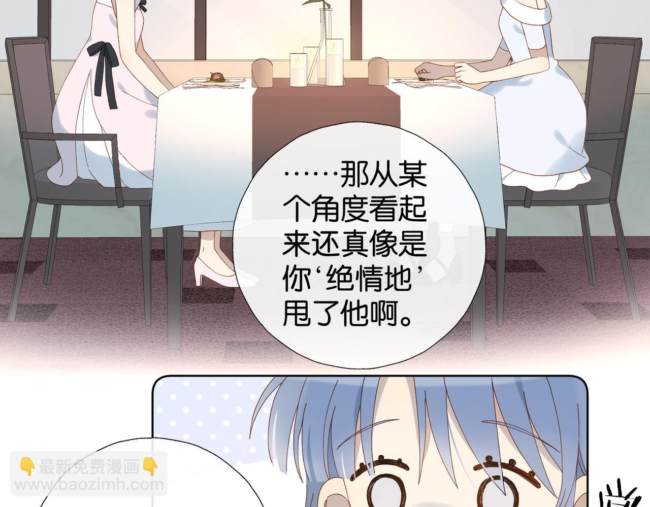 他那麼撩 - 第101話 傻子 - 3