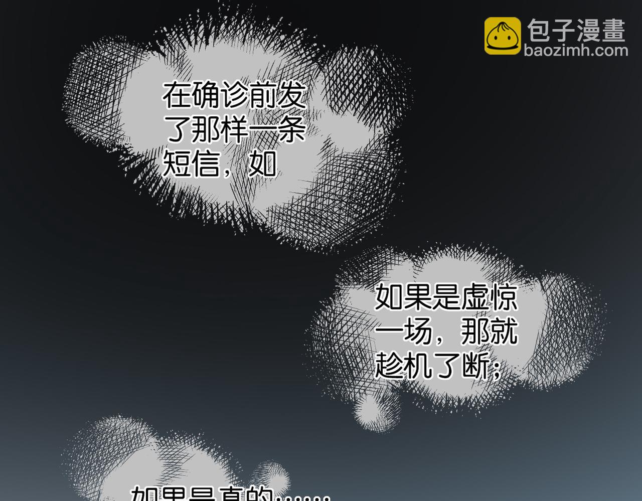 他那麼撩 - 第101話 傻子 - 5