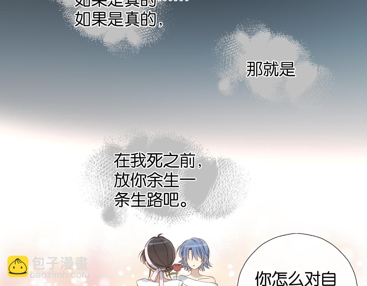 他那麼撩 - 第101話 傻子 - 6