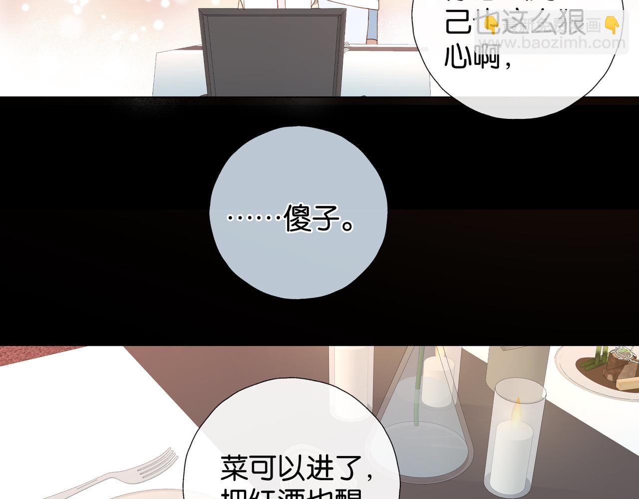 他那麼撩 - 第101話 傻子 - 7