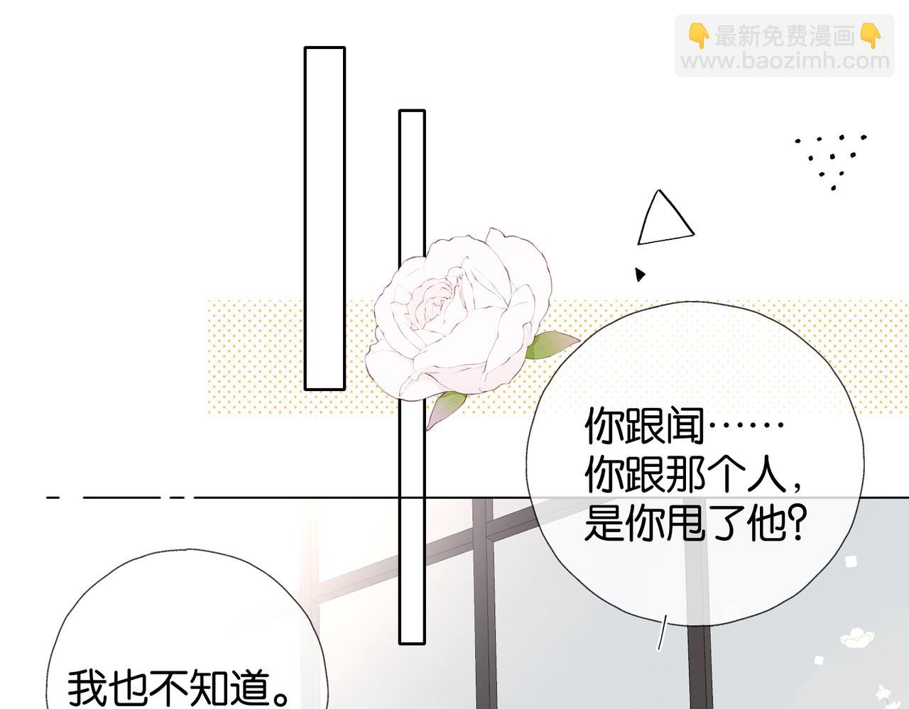 他那麼撩 - 第101話 傻子 - 3