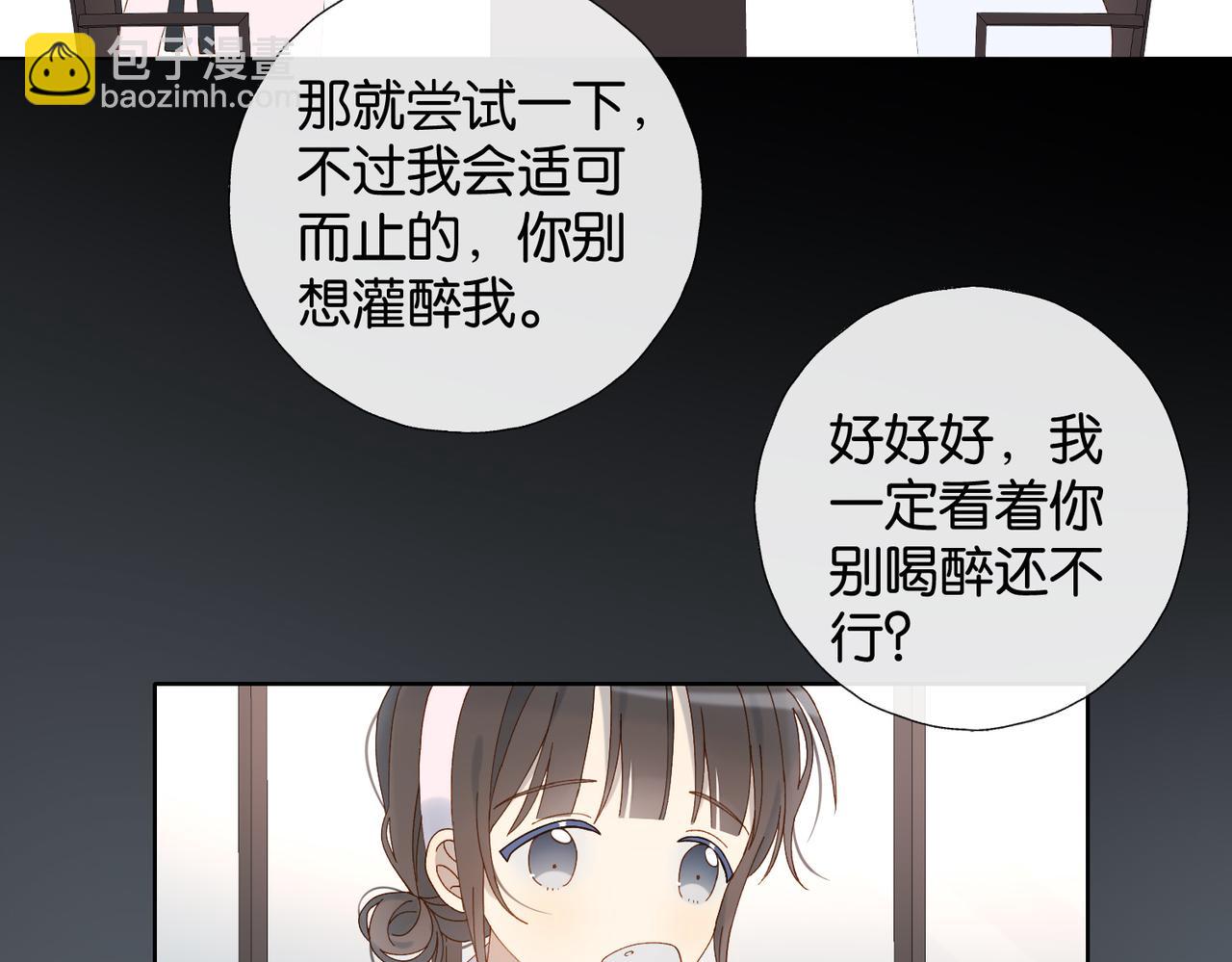 他那麼撩 - 第101話 傻子 - 3