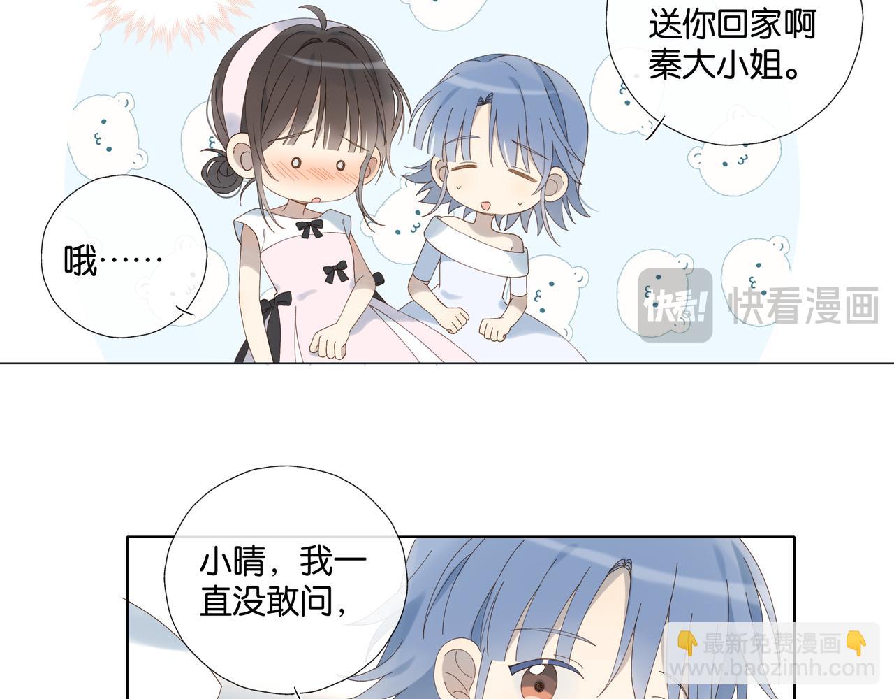 他那麼撩 - 第101話 傻子 - 1