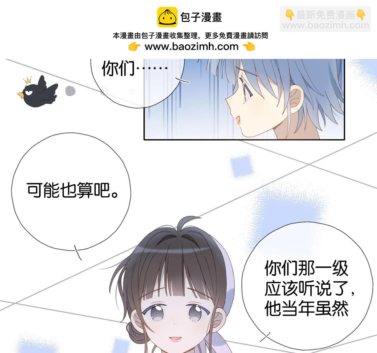 他那麼撩 - 第101話 傻子 - 5