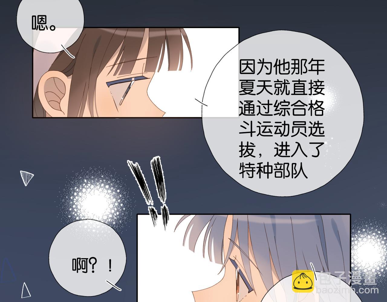 他那麼撩 - 第101話 傻子 - 1