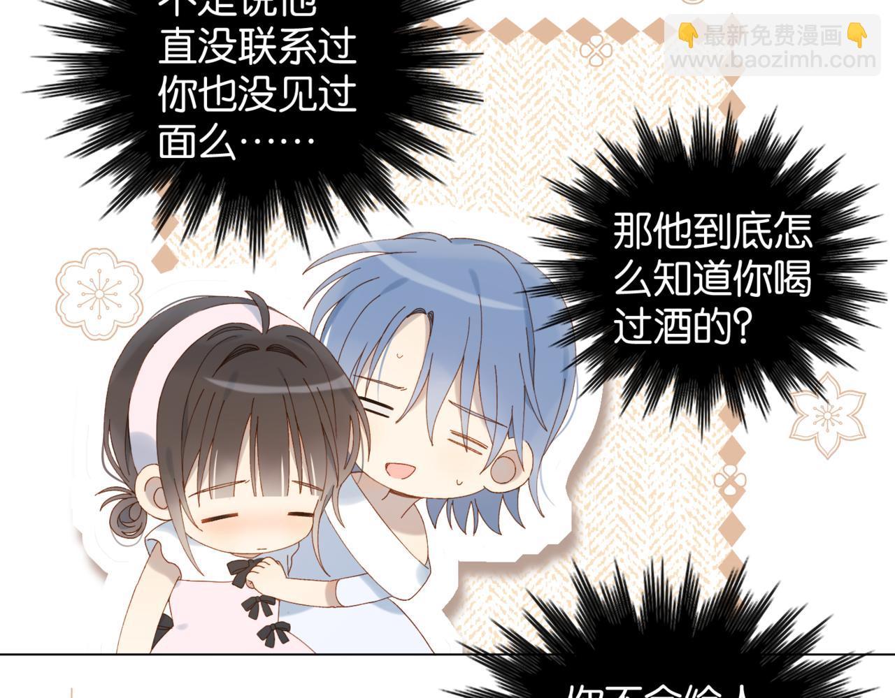 他那麼撩 - 第103話 禮物的寓意 - 6