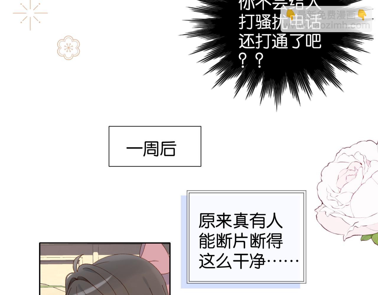 他那麼撩 - 第103話 禮物的寓意 - 7