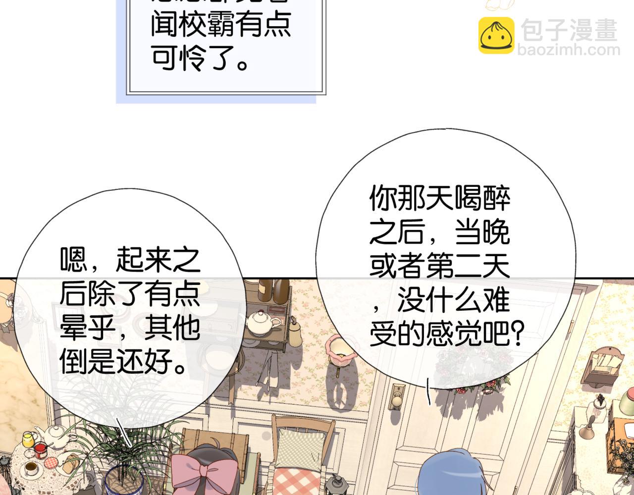 他那麼撩 - 第103話 禮物的寓意 - 2