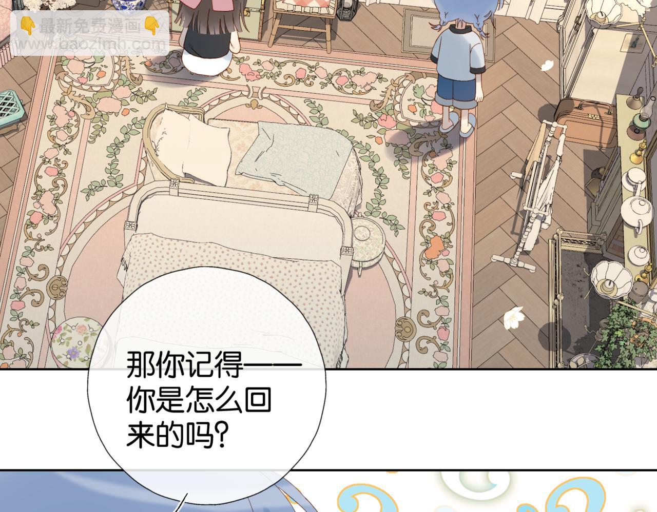 他那麼撩 - 第103話 禮物的寓意 - 3