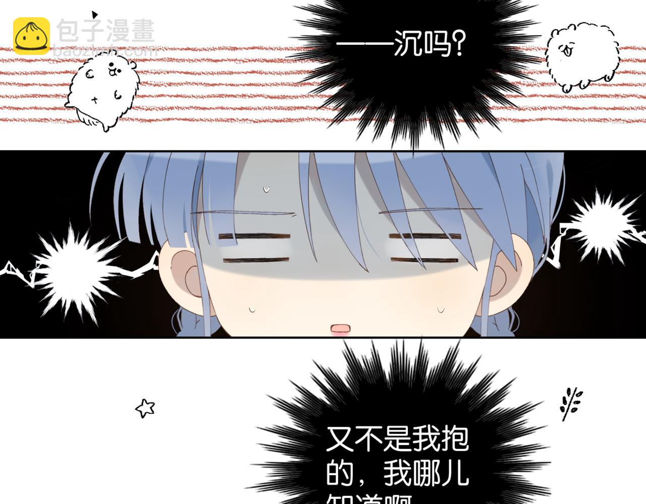 他那麼撩 - 第103話 禮物的寓意 - 1