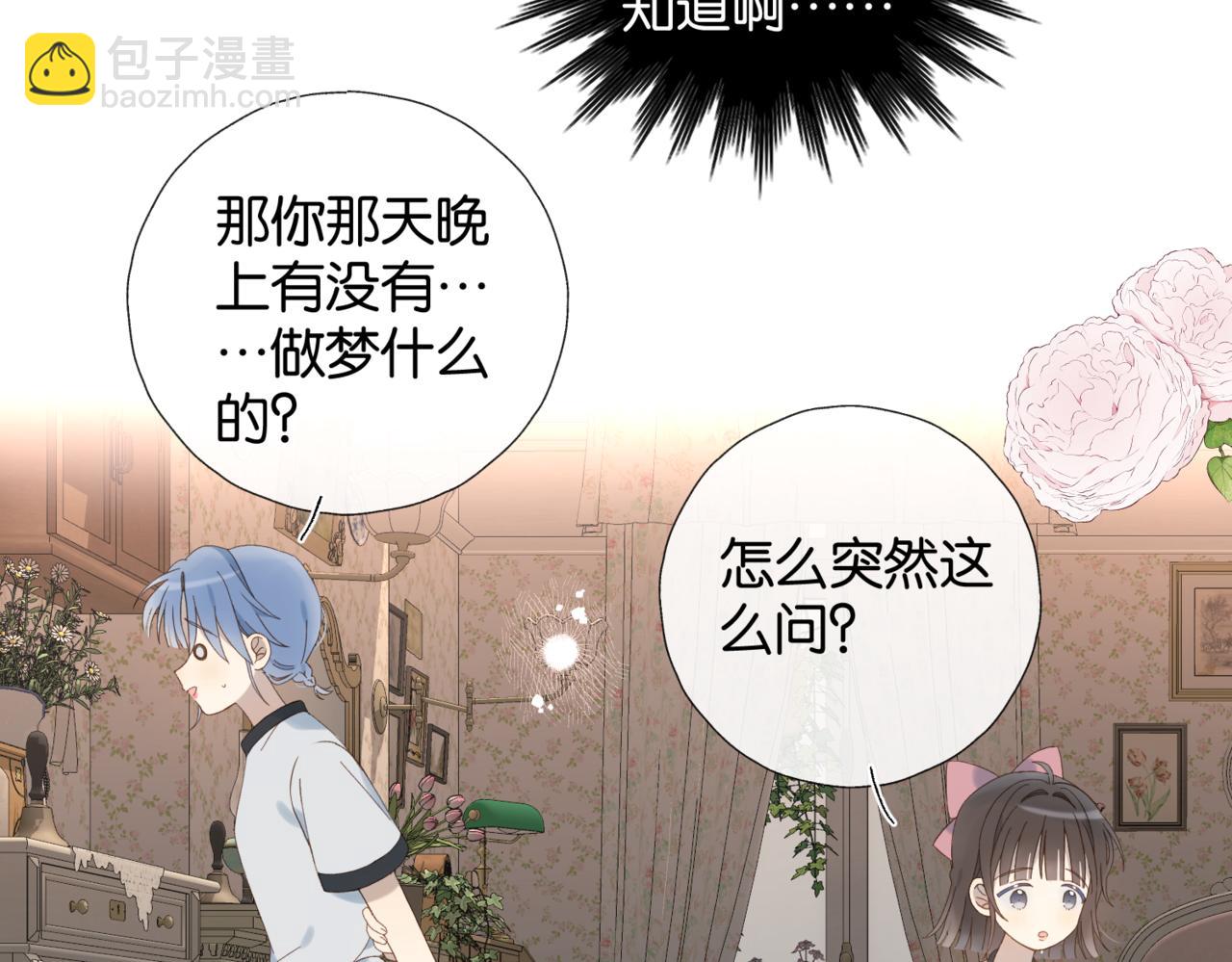 他那麼撩 - 第103話 禮物的寓意 - 2