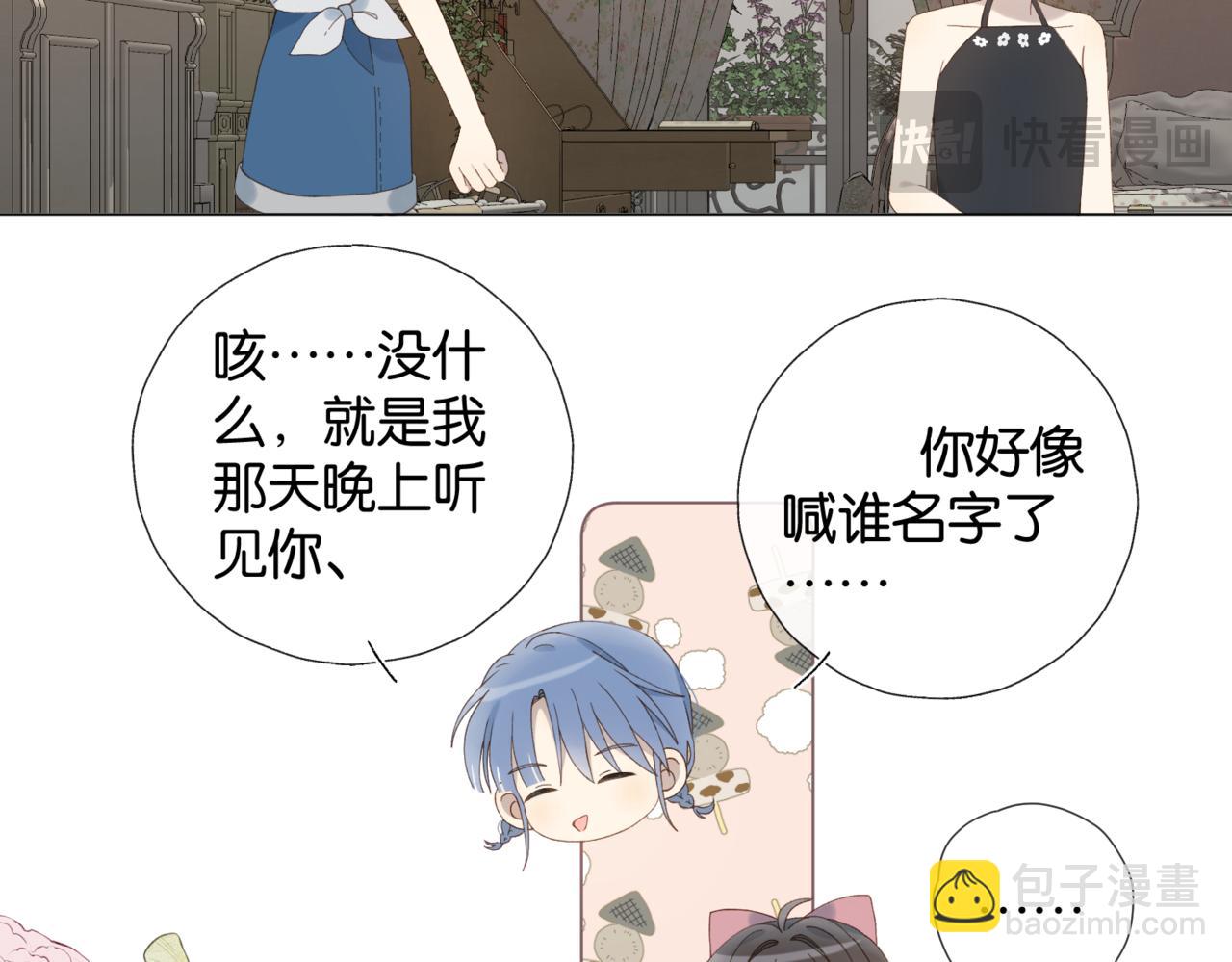 他那麼撩 - 第103話 禮物的寓意 - 3