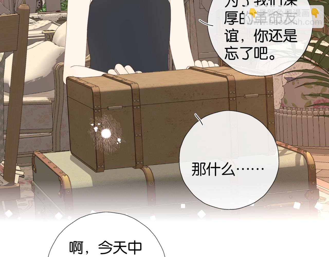 他那麼撩 - 第103話 禮物的寓意 - 6