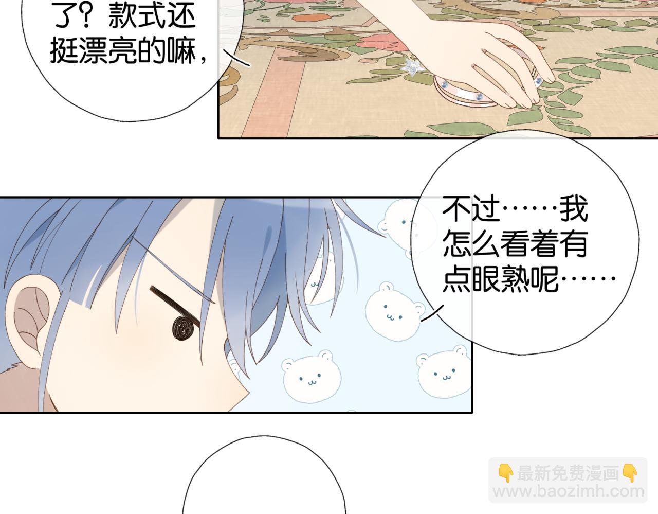 他那麼撩 - 第103話 禮物的寓意 - 6