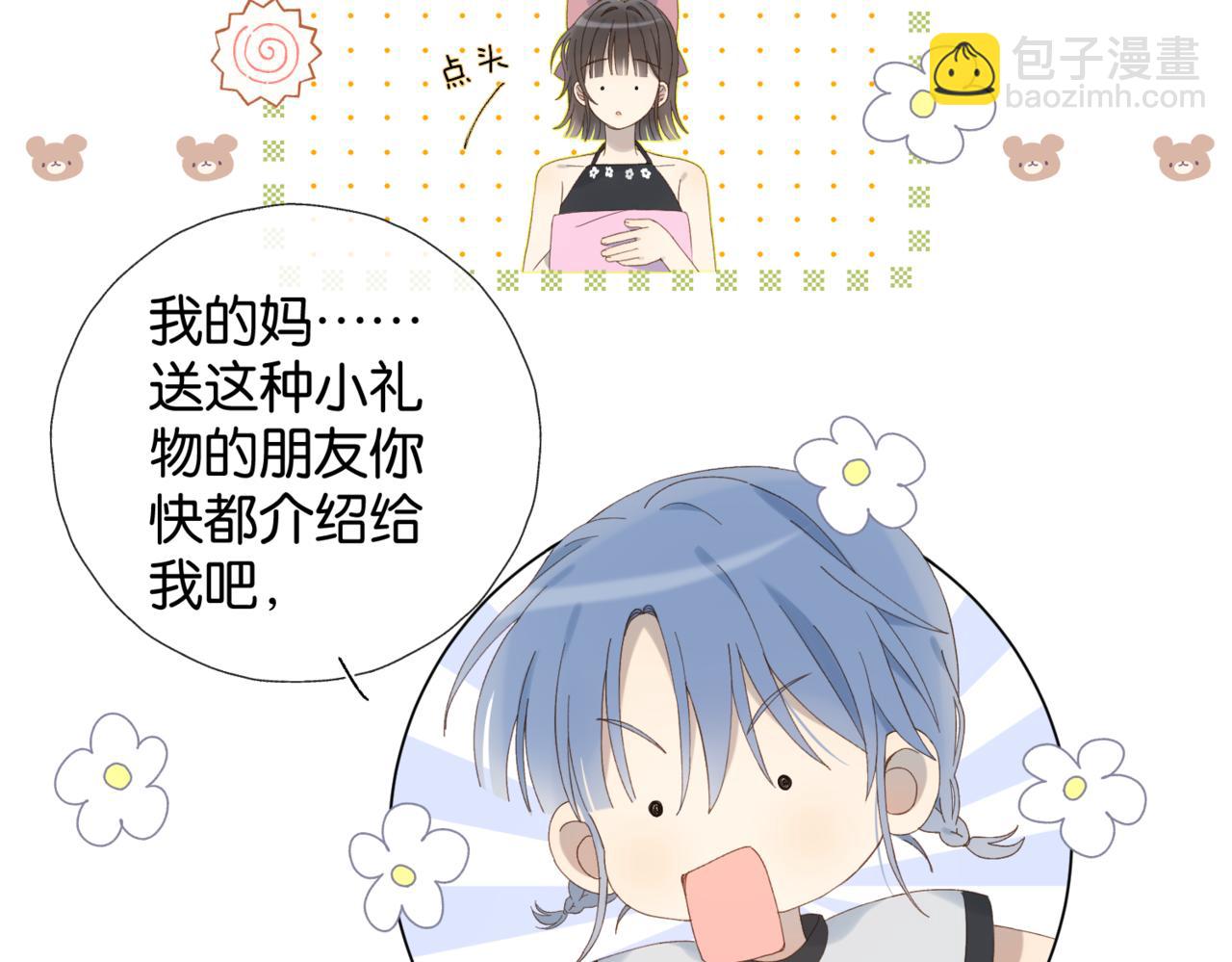他那麼撩 - 第103話 禮物的寓意 - 2