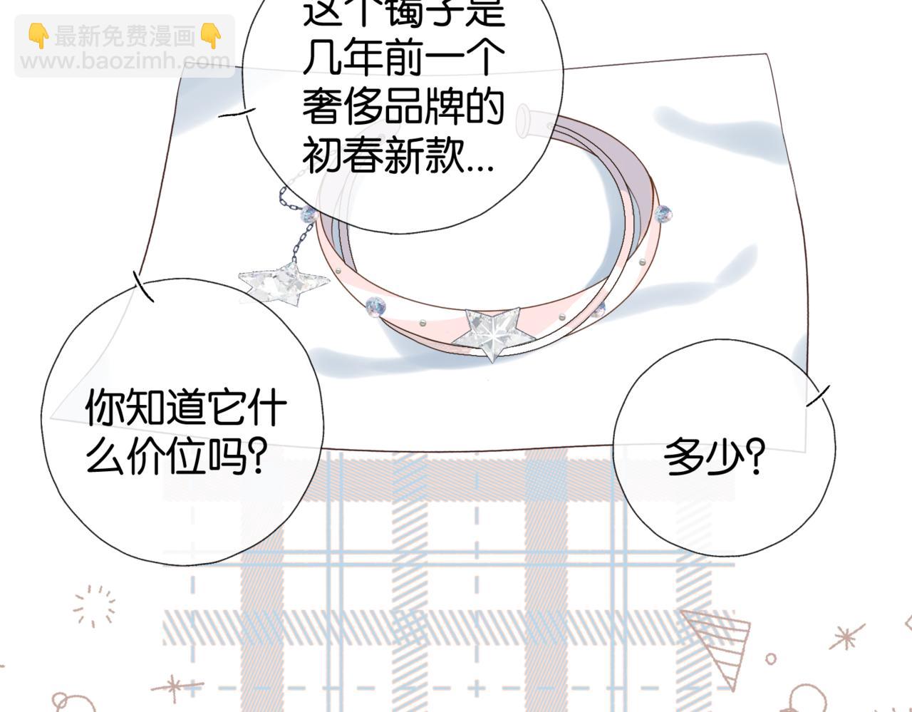 他那麼撩 - 第103話 禮物的寓意 - 6