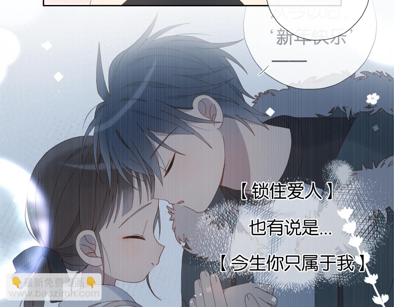 他那麼撩 - 第103話 禮物的寓意 - 2