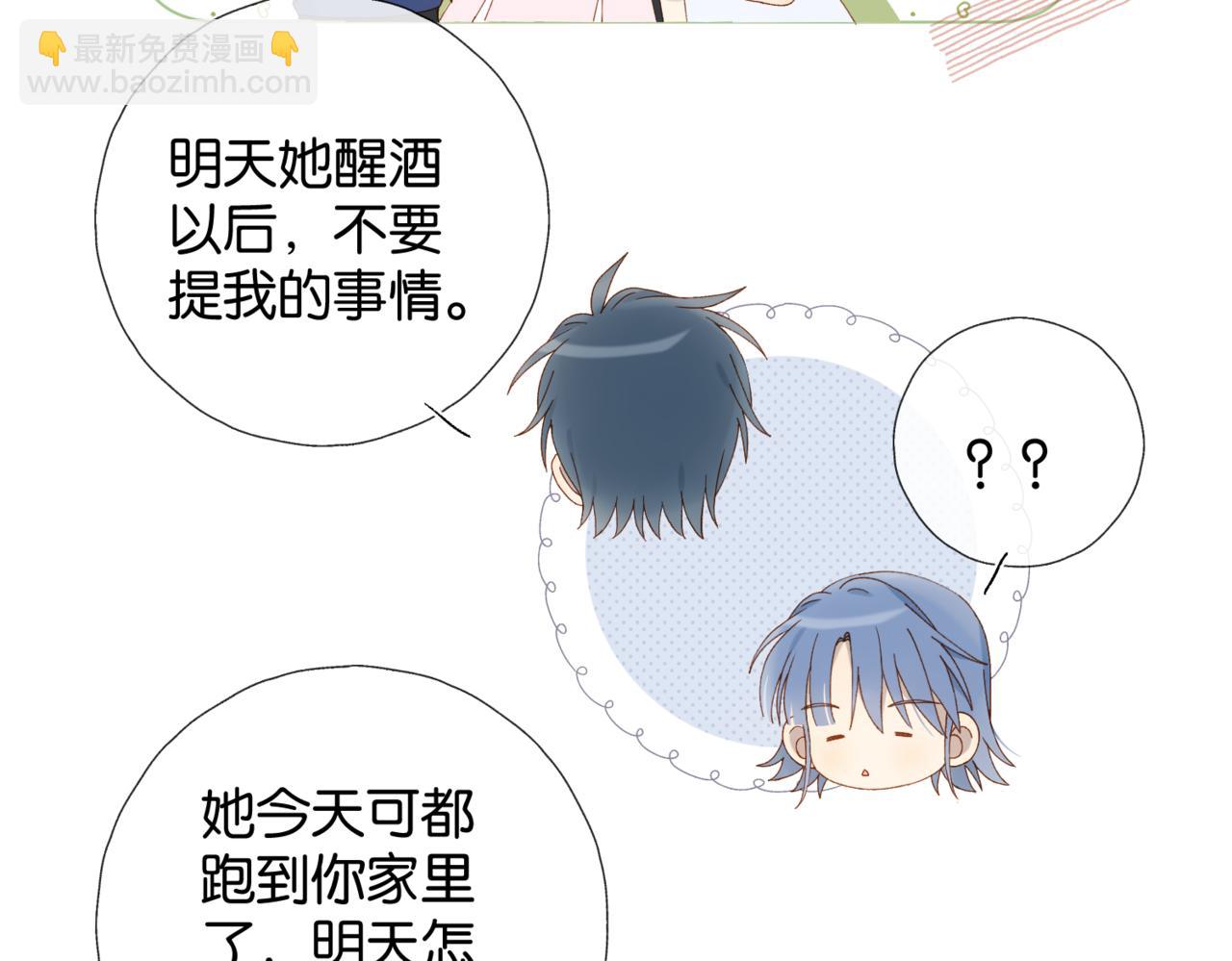 他那麼撩 - 第103話 禮物的寓意 - 6