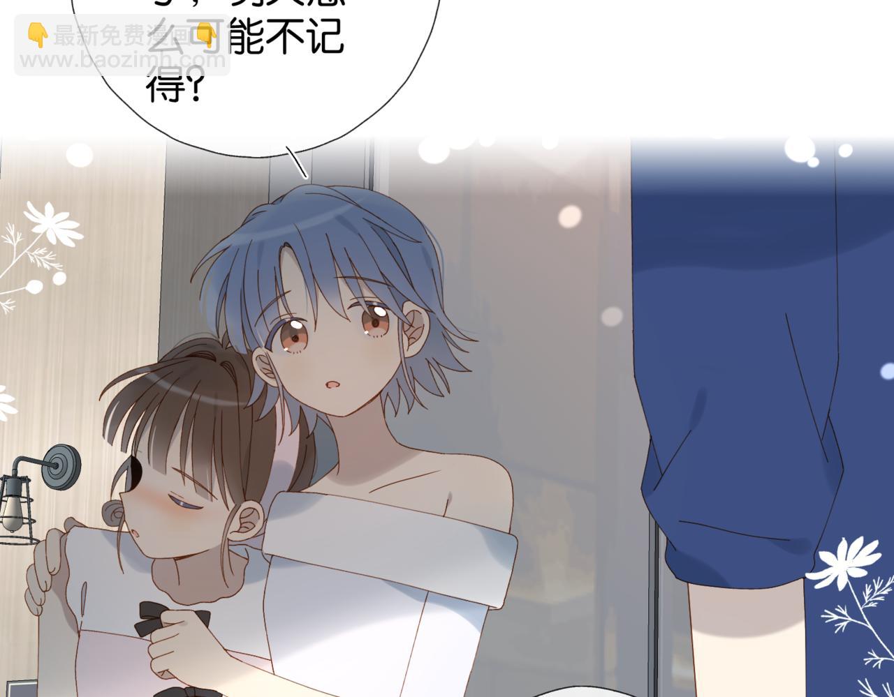 他那麼撩 - 第103話 禮物的寓意 - 7