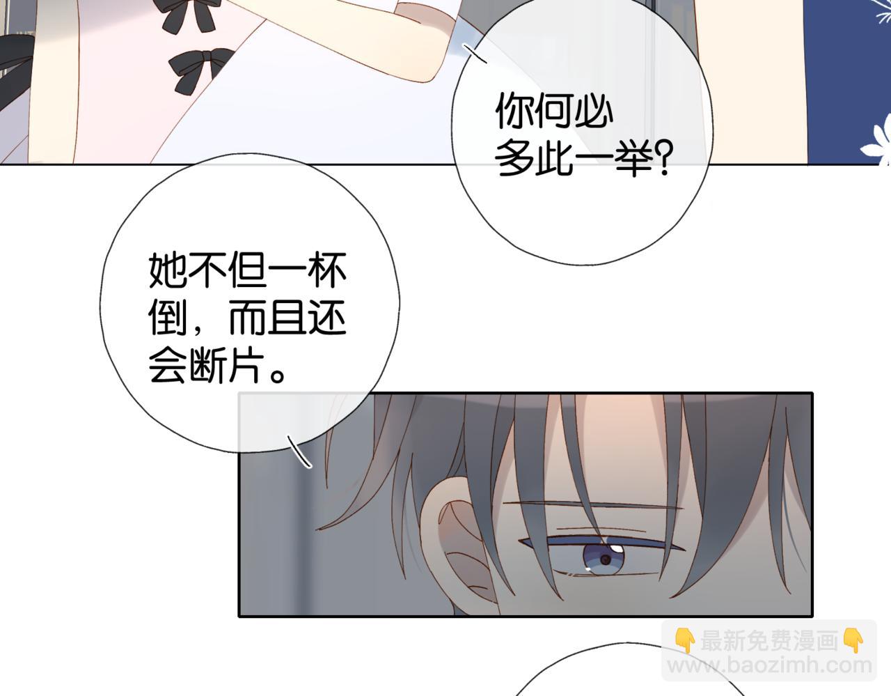 他那麼撩 - 第103話 禮物的寓意 - 1