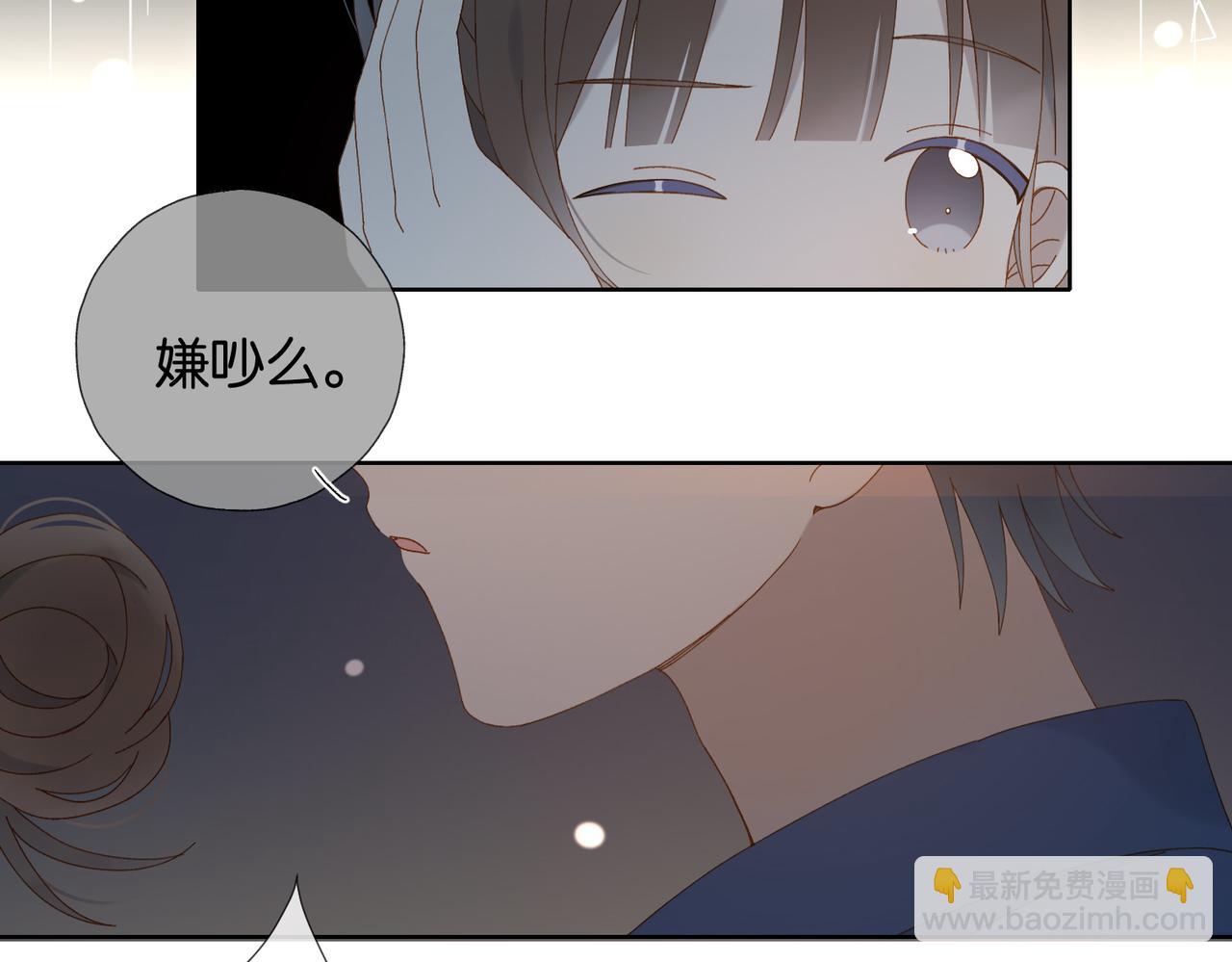 他那麼撩 - 第106話 與你重逢 - 1