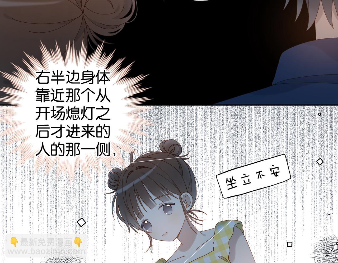 他那麼撩 - 第106話 與你重逢 - 4