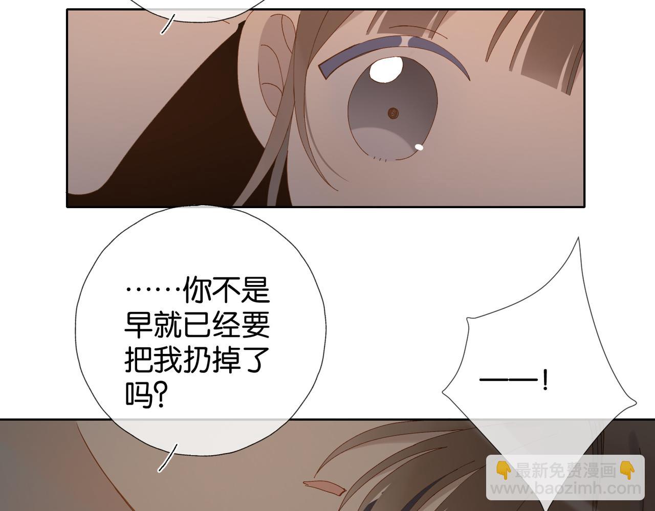 他那麼撩 - 第106話 與你重逢 - 3