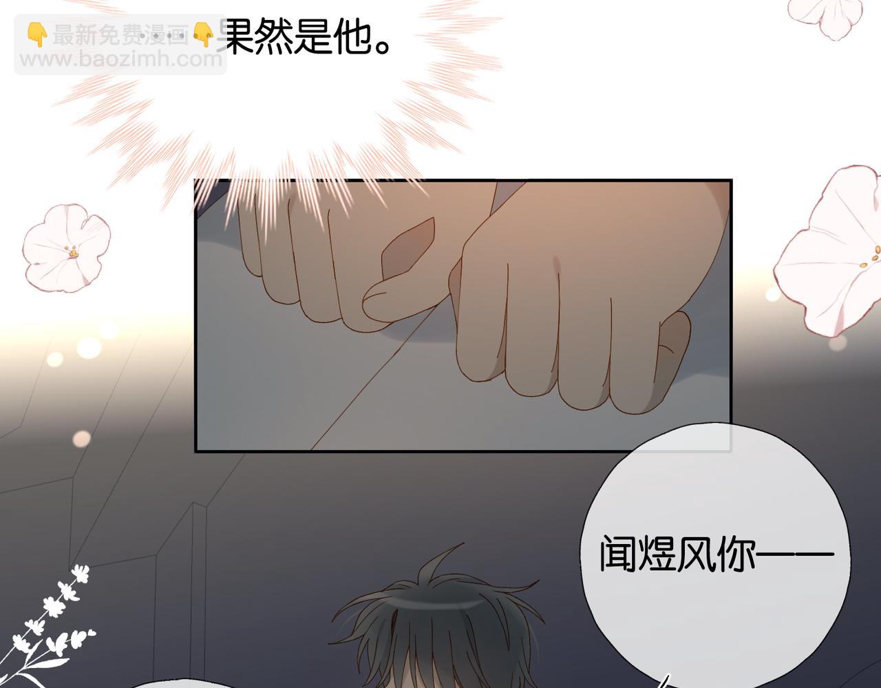 他那麼撩 - 第106話 與你重逢 - 5