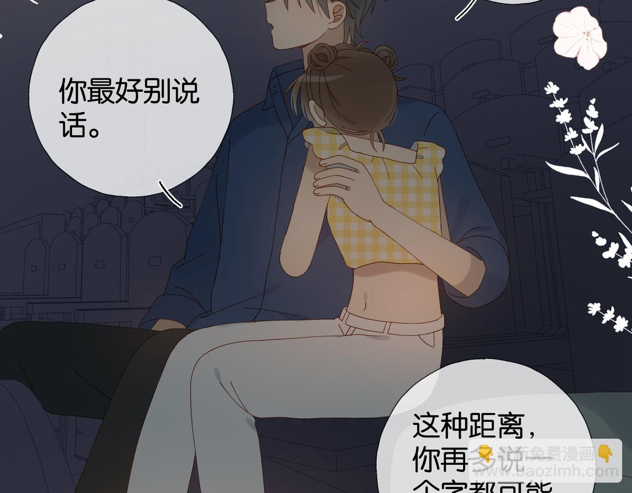 他那麼撩 - 第106話 與你重逢 - 6
