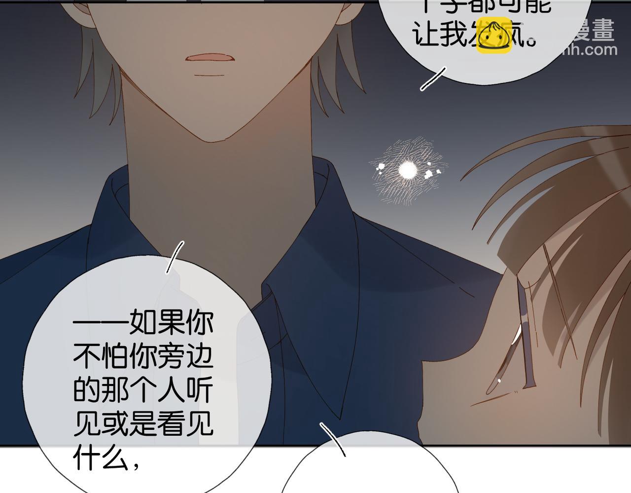 他那麼撩 - 第106話 與你重逢 - 7