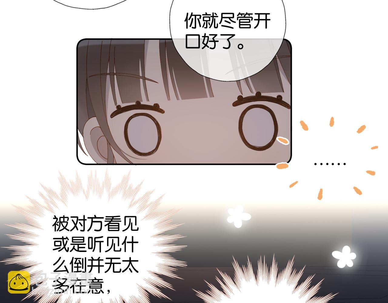 他那麼撩 - 第106話 與你重逢 - 1