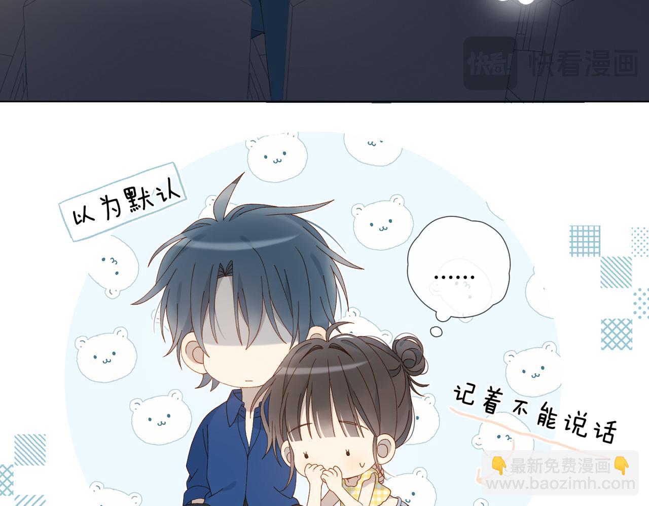 他那麼撩 - 第106話 與你重逢 - 3