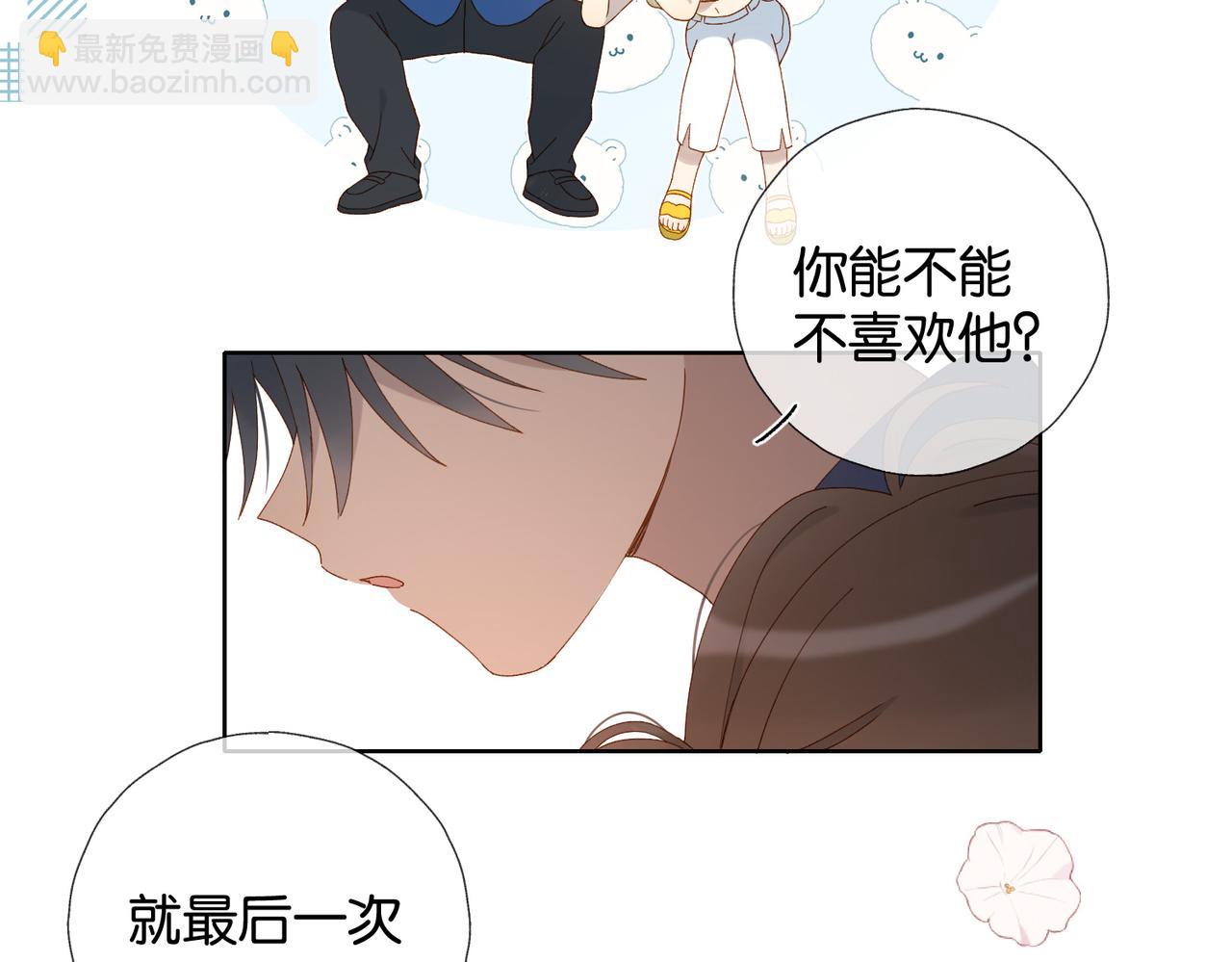 他那麼撩 - 第106話 與你重逢 - 4