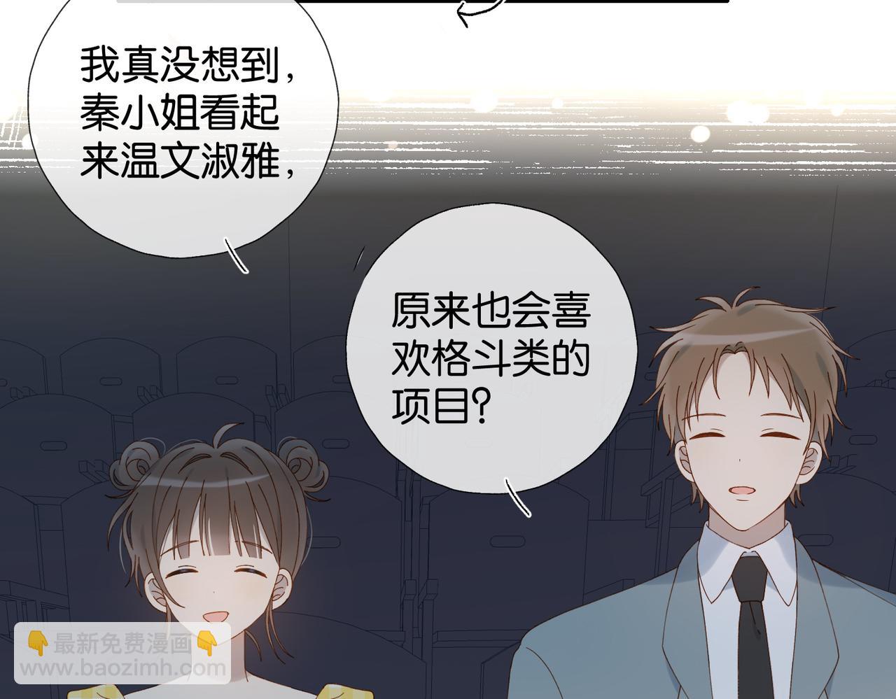 他那麼撩 - 第106話 與你重逢 - 5