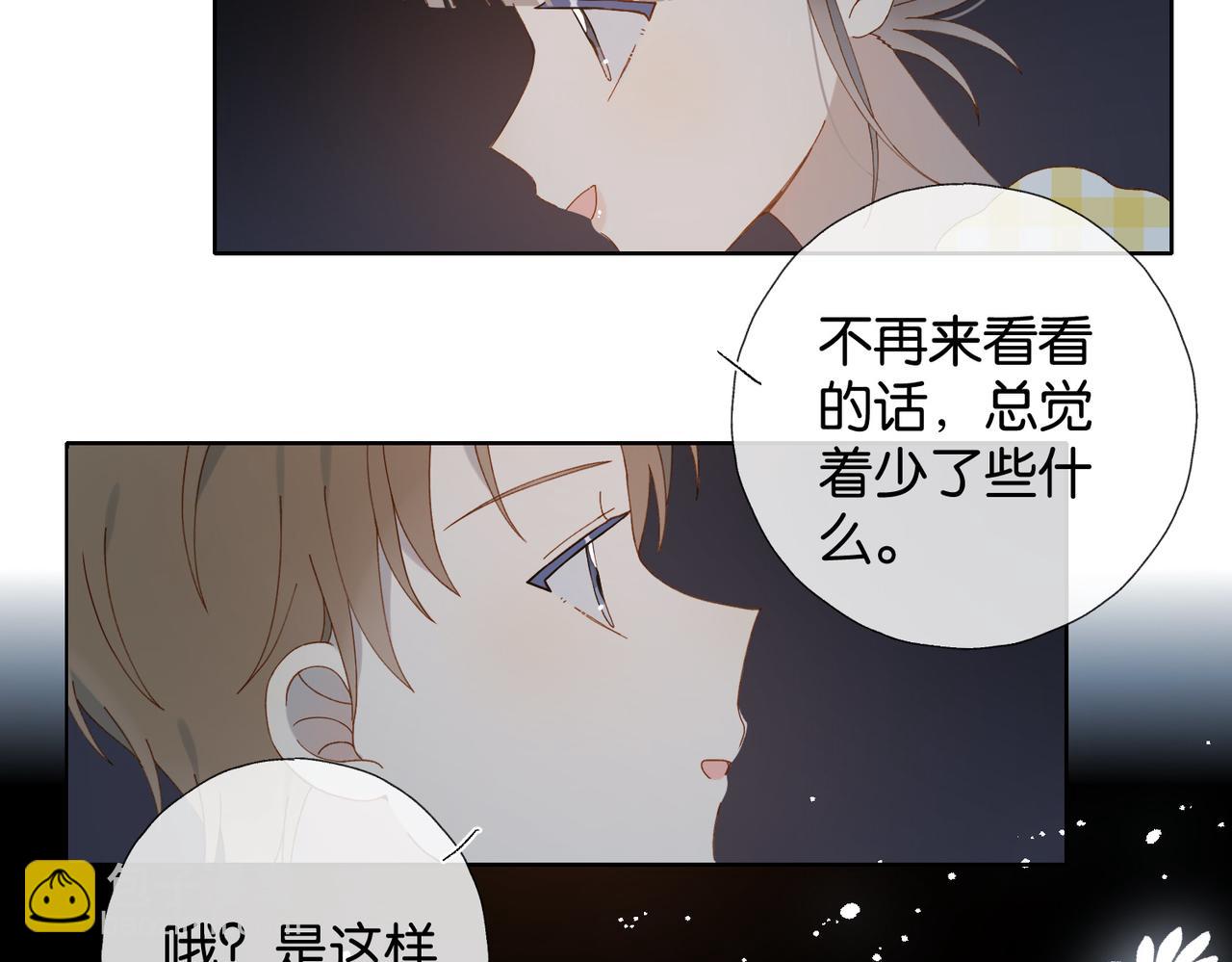 他那麼撩 - 第106話 與你重逢 - 7