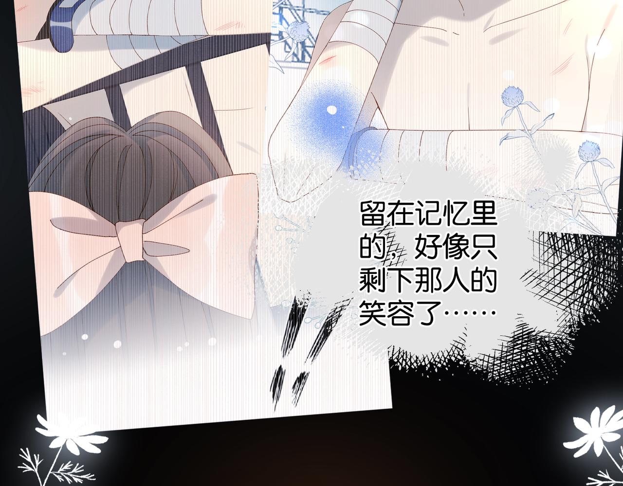 他那麼撩 - 第106話 與你重逢 - 2