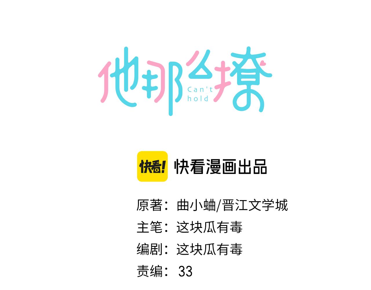 他那麼撩 - 第109話  三堂會審 - 1