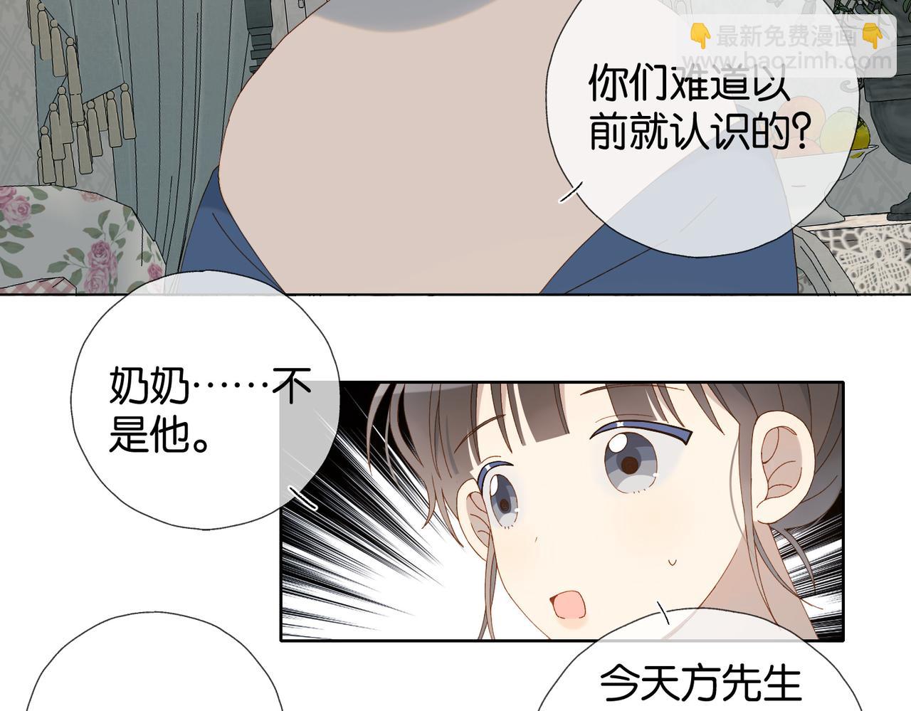 他那麼撩 - 第109話  三堂會審 - 1