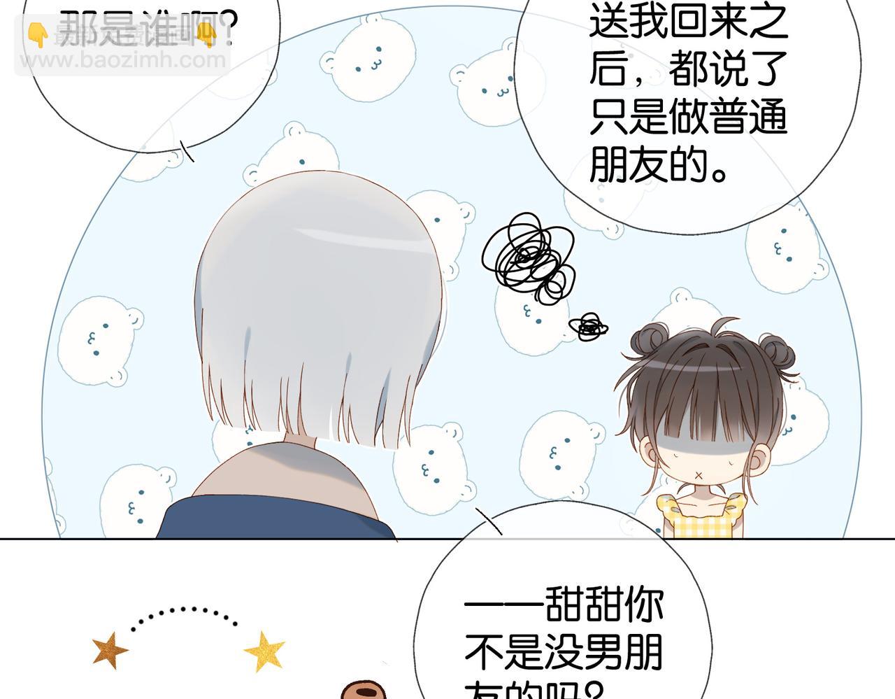 他那麼撩 - 第109話  三堂會審 - 2