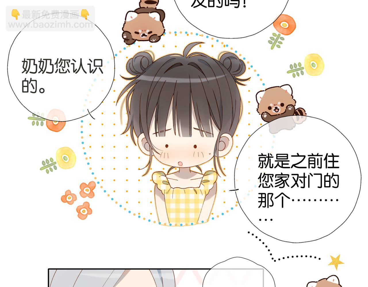 他那麼撩 - 第109話  三堂會審 - 3