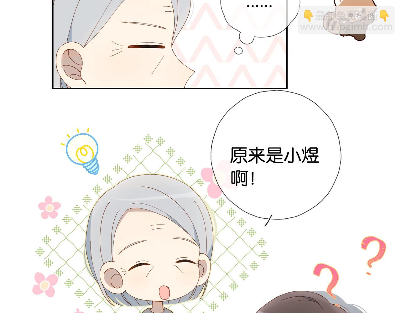 他那麼撩 - 第109話  三堂會審 - 4