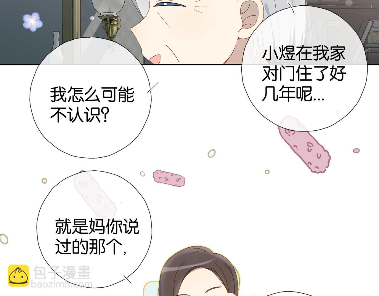 他那麼撩 - 第109話  三堂會審 - 2